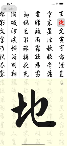 Game screenshot 1000 Characters Calligraphy apk