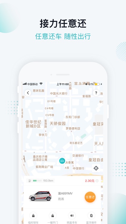 长安出行-共享汽车分时租车app