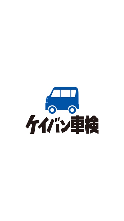 ケイバン車検