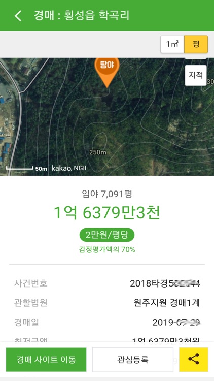 땅야 - 토지 실거래가 조회 및 매매 screenshot-7