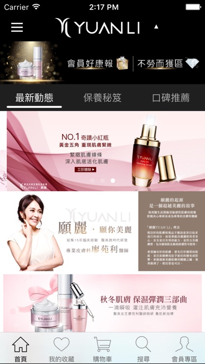 YL願麗優肌保養 苑利醫師親研