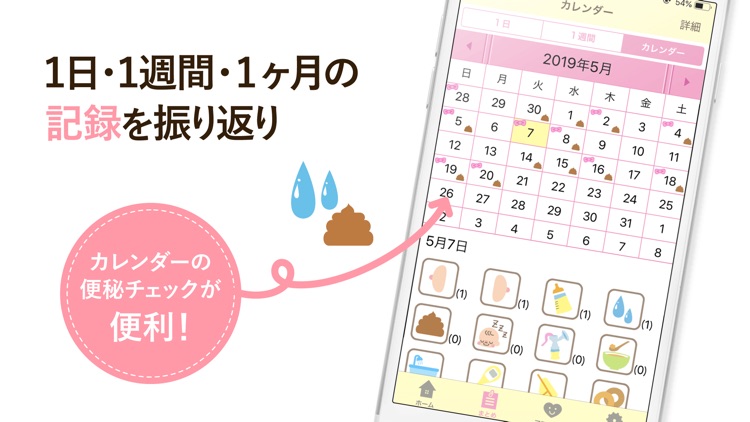 授乳ノート 毎日続ける赤ちゃんの授乳・育児記録アプリ