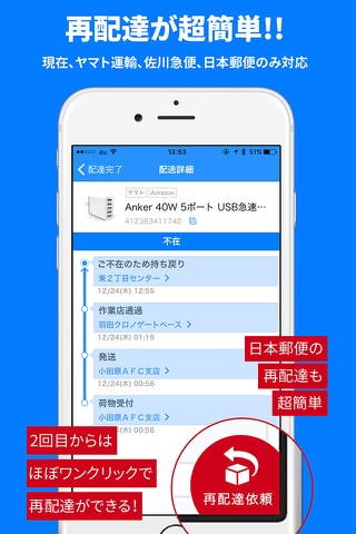 ウケトル - 自動荷物追跡&再配達依頼をワンクリックで！ screenshot 2