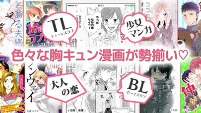 恋するマンガ - 恋愛漫画アプリの決定版 screenshot1