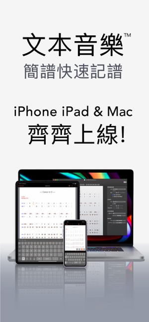 文本音樂 - 簡譜快速記譜(圖1)-速報App