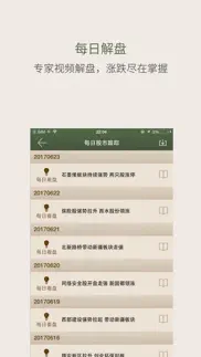 炒股公开课-股票入门必备 iphone screenshot 3