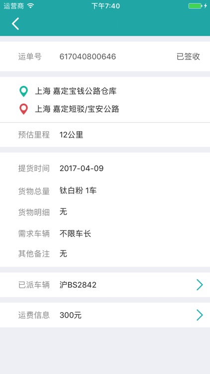 斯菲尔物流-货车拉货找货app screenshot-6