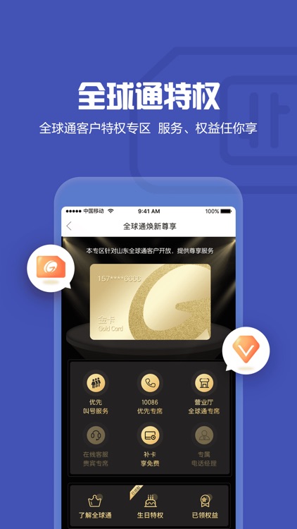山东移动-您的掌上营业厅