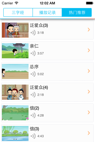 弟子规 - 视频有声读物离线版 screenshot 4