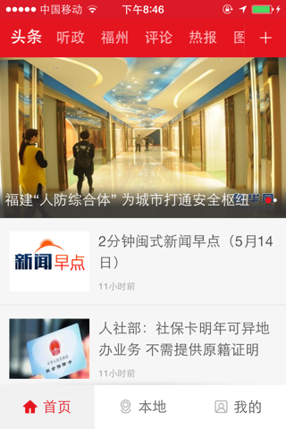 新福建 screenshot 2