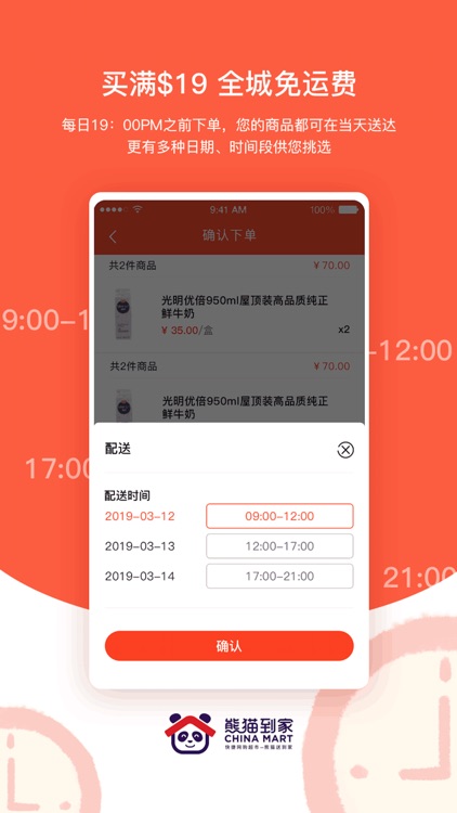 熊猫到家-墨尔本网购APP