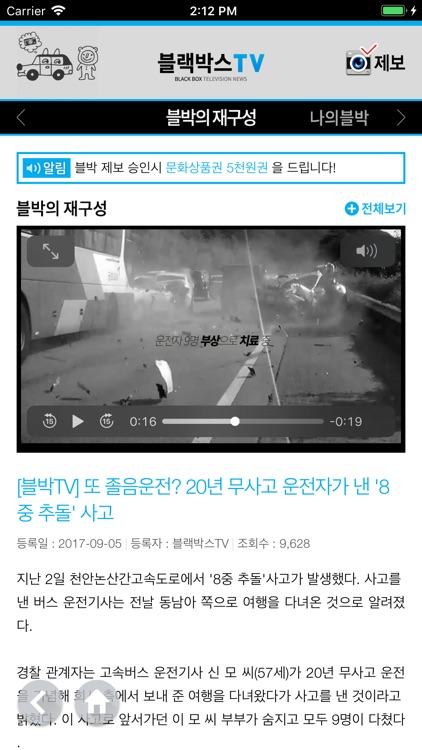 블랙박스TV screenshot-3