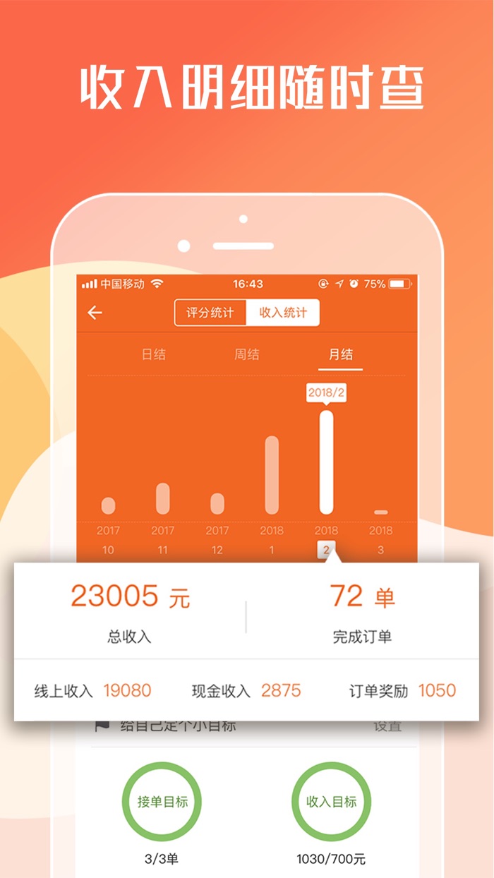 货拉拉司机版-货车司机兼职首选