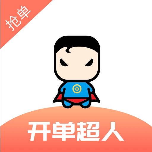 开单超人-信贷经理抢单获客平台
