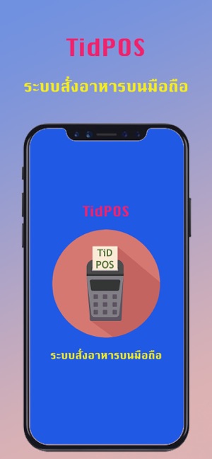 TidPOS(圖1)-速報App