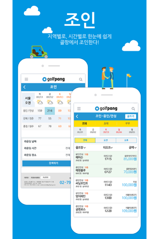 골팡-골프부킹과 조인 및 1박2일 해외투어 필수앱 screenshot 3