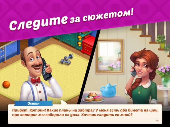 Игра Homescapes