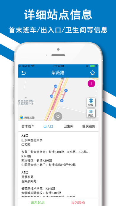 济南地铁通-济南地铁公交出行导航 screenshot 4