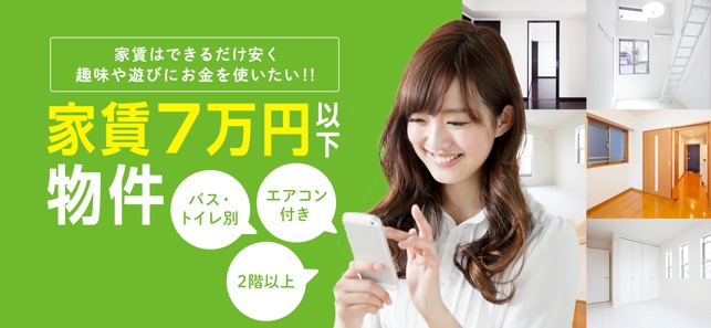 不動産 マンションアプリならsuumo スーモ On The App Store