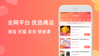 闪电折扣-购物领券省钱app screenshot 2