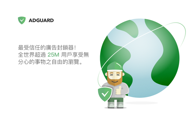 AdGuard for Safari(圖1)-速報App