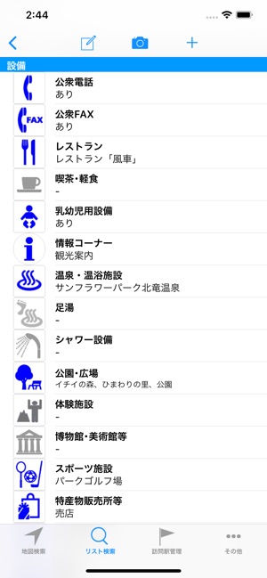 Road Station Navigation(圖5)-速報App