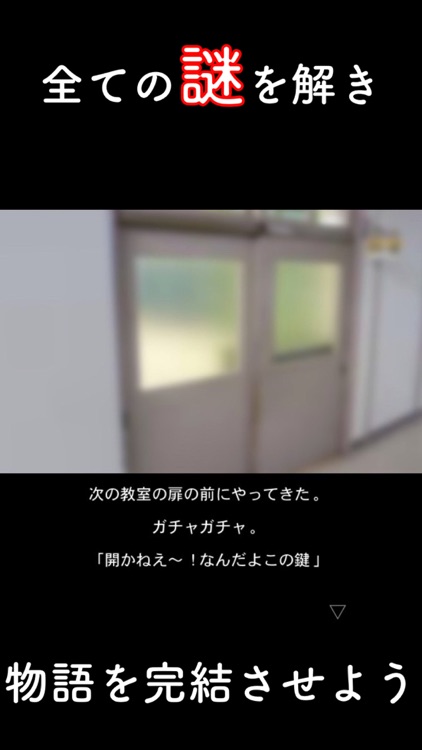 青春！謎解き学園 screenshot-3