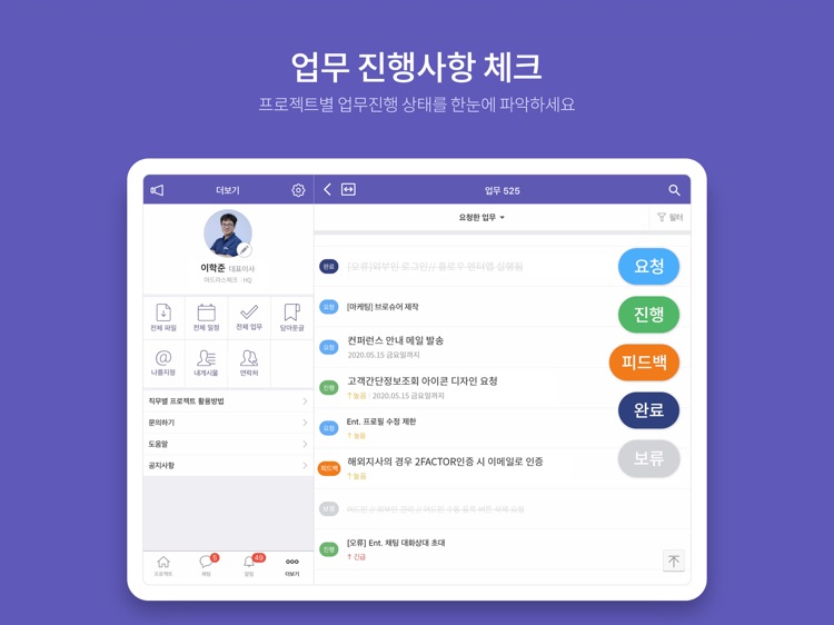 플로우 엔터프라이즈 for iPad