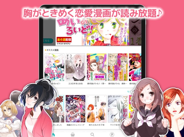 恋するマンガ 恋愛漫画アプリの決定版 をapp Storeで