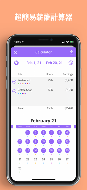 Shiftify 工資計算機(計算器) + 排班表(更表)(圖3)-速報App