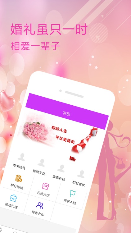 成家立业—征婚交友