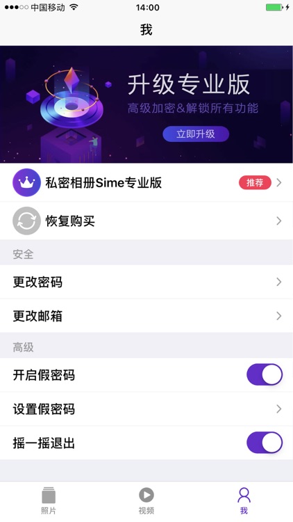 私密相册Sime－隐私照片加密码相册 screenshot-3