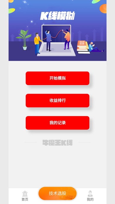 牛魔王K线-选股抄底收益滚雪球 screenshot 3