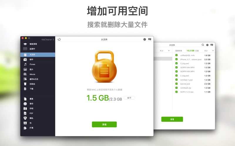 MaCleaner 3 —— 系统详细信息和释放硬盘空间助手