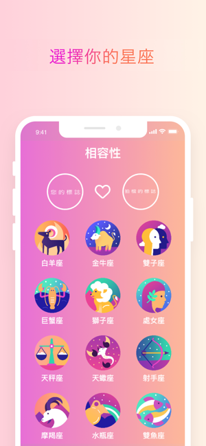 每日星座應用 2020(圖5)-速報App