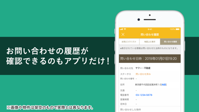 Yahoo!不動産 screenshot1