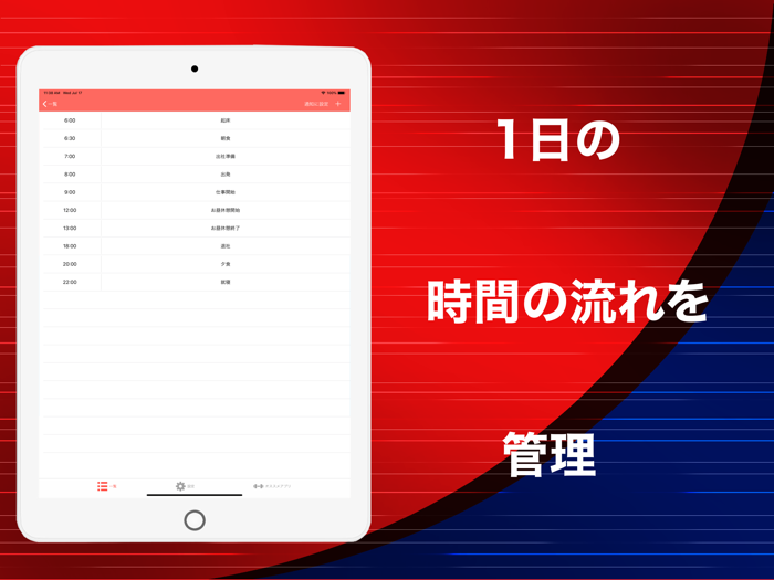 一日のスケジュール管理のためのtodoリスト　Pro