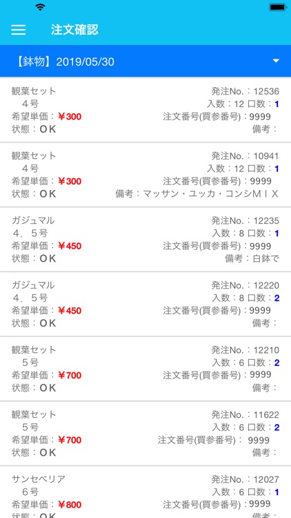 FlowerMobile - FAJ市場情報提供サービス