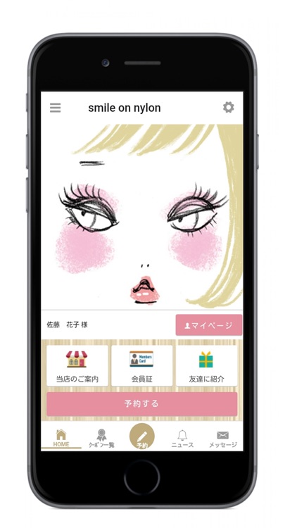 スマイロンナイロン（smile on nylon）アプリ