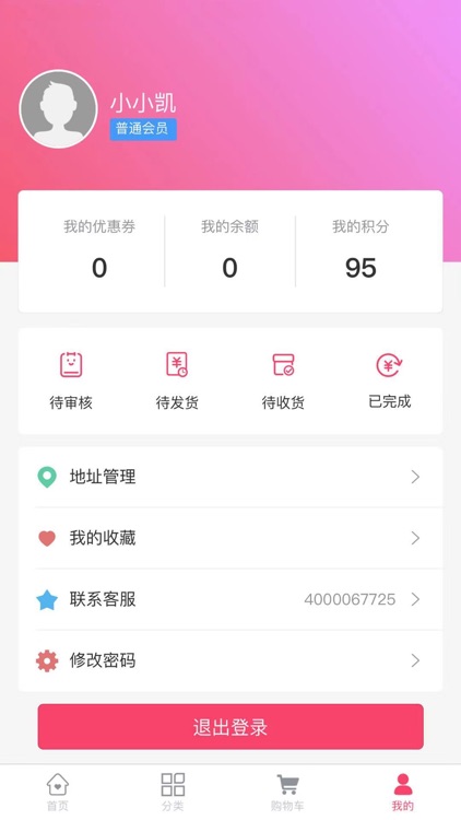 智能云订货 screenshot-3