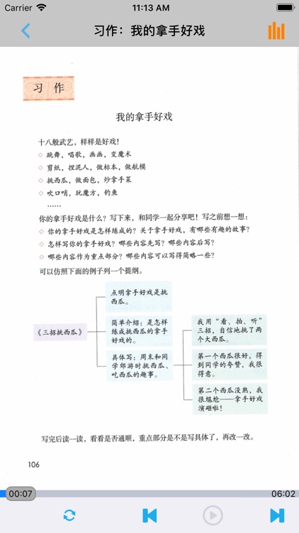 小学语文六年级上册部编版 -学霸口袋助手 screenshot-4