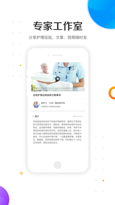 金牌护士（护士端）-护士兼职接单服务平台 screenshot 4