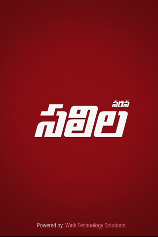 Saras Salil Telugu screenshot 2