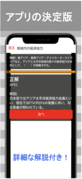 Game screenshot 公務員試験 政経 一問一答④「国際社会」 hack