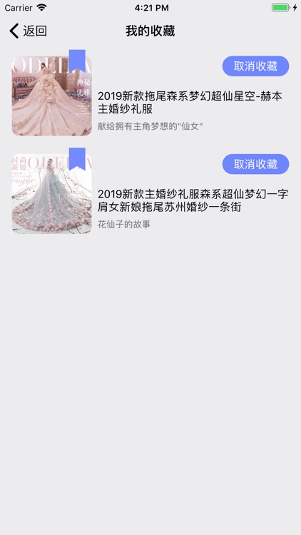 爱婚纱 screenshot-7