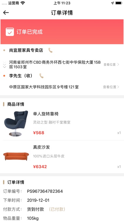 有品家具配送端 screenshot-3