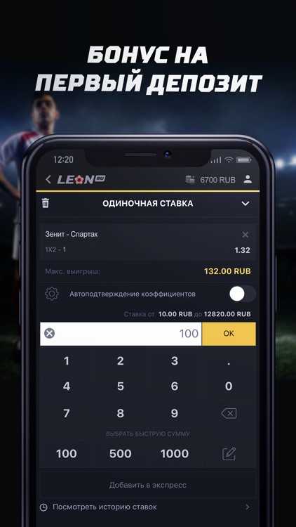 БК ЛЕОН — Ставки на спорт