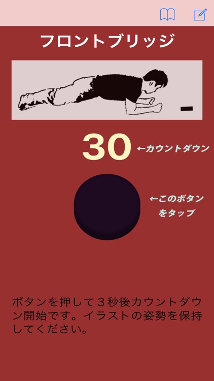 フロントブリッジで鍛えよう！FB Mission！