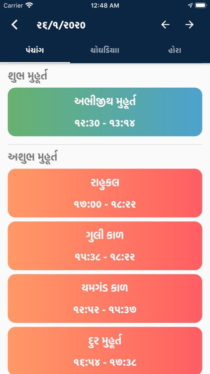 Gujarati Calendar (Panchang) screenshot-3