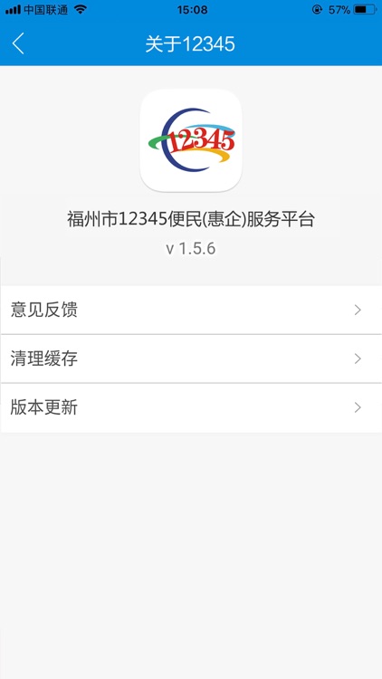 福州市12345 screenshot-4